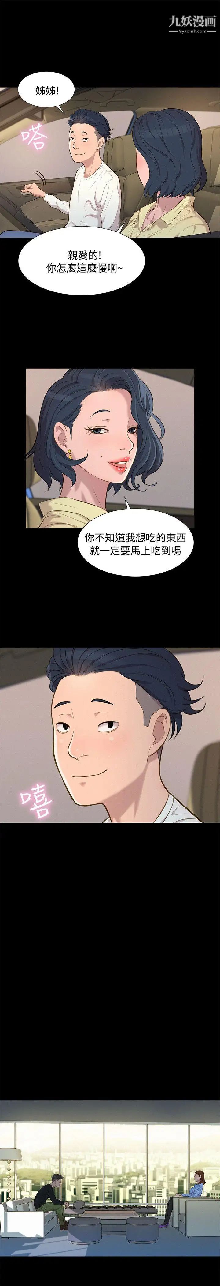 《不伦驾训班》漫画最新章节第24话免费下拉式在线观看章节第【16】张图片