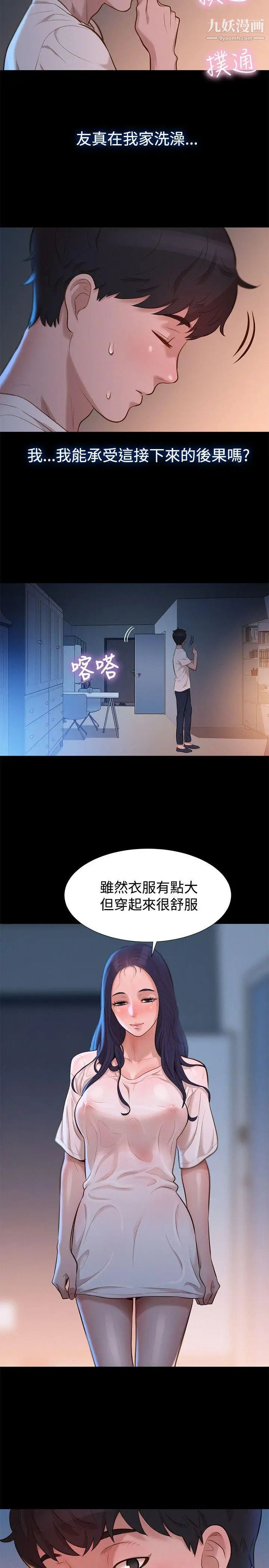 《不伦驾训班》漫画最新章节第31话免费下拉式在线观看章节第【14】张图片