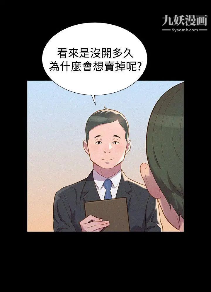 《不伦驾训班》漫画最新章节第36话免费下拉式在线观看章节第【15】张图片