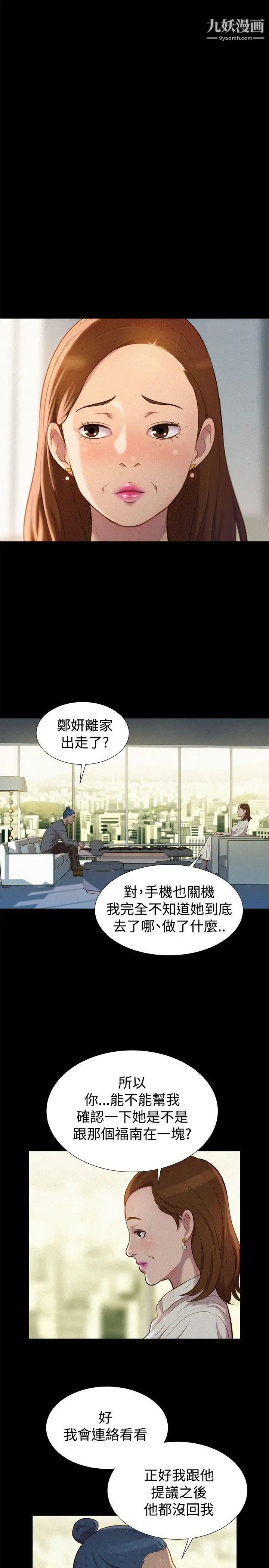 《不伦驾训班》漫画最新章节第38话免费下拉式在线观看章节第【11】张图片