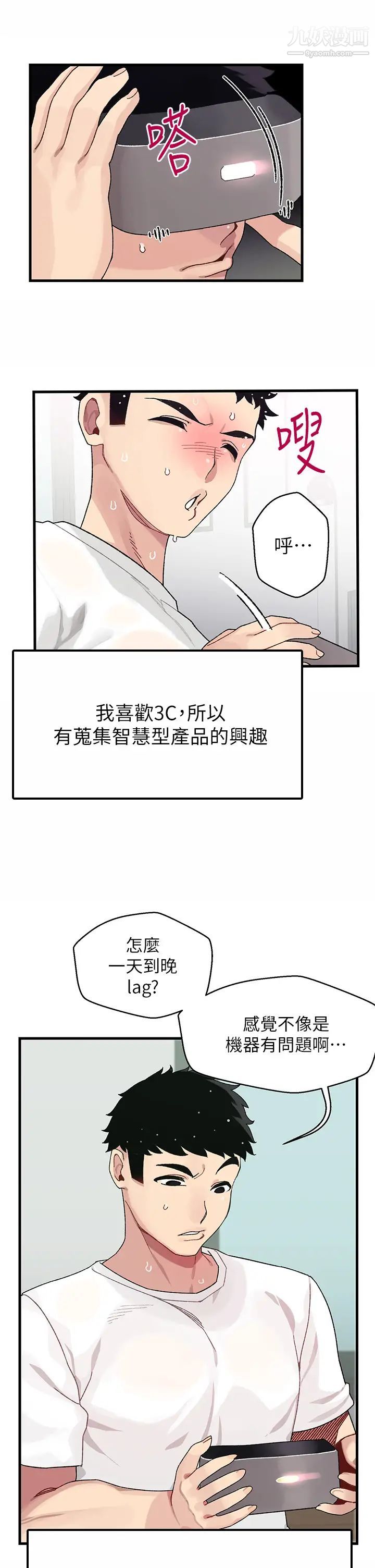 《扑通扑通 配对中》漫画最新章节第1话 - 如历其境的高潮体验免费下拉式在线观看章节第【15】张图片