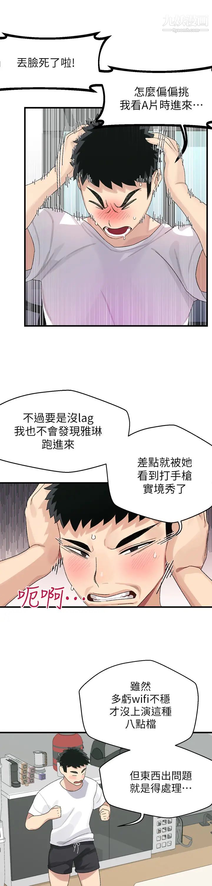 《扑通扑通 配对中》漫画最新章节第1话 - 如历其境的高潮体验免费下拉式在线观看章节第【47】张图片