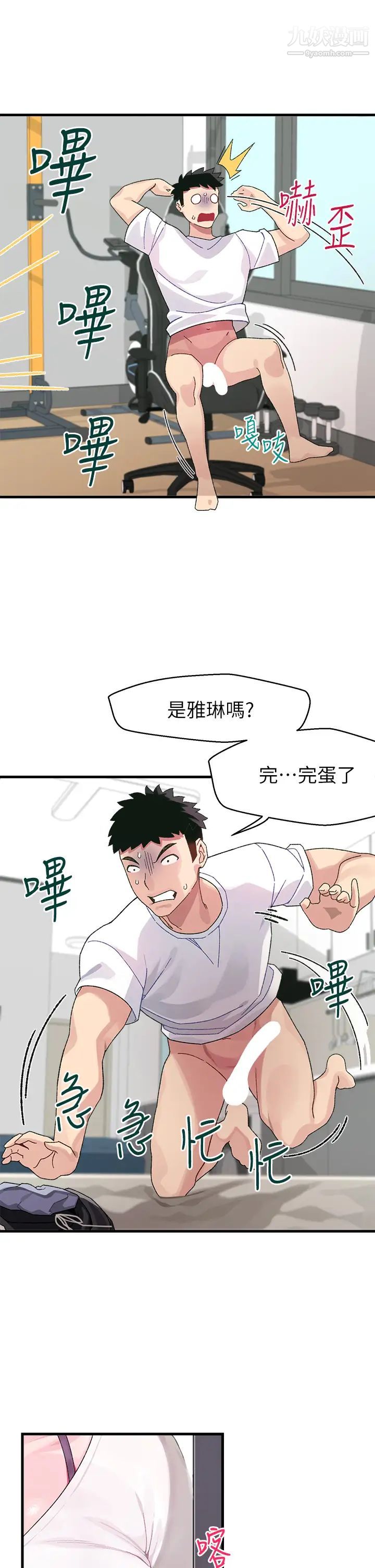 《扑通扑通 配对中》漫画最新章节第1话 - 如历其境的高潮体验免费下拉式在线观看章节第【20】张图片