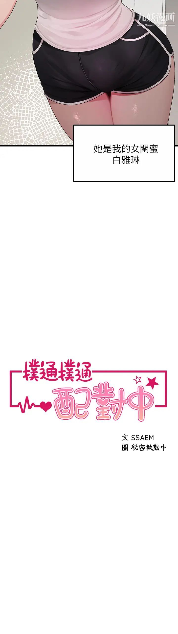 《扑通扑通 配对中》漫画最新章节第1话 - 如历其境的高潮体验免费下拉式在线观看章节第【22】张图片