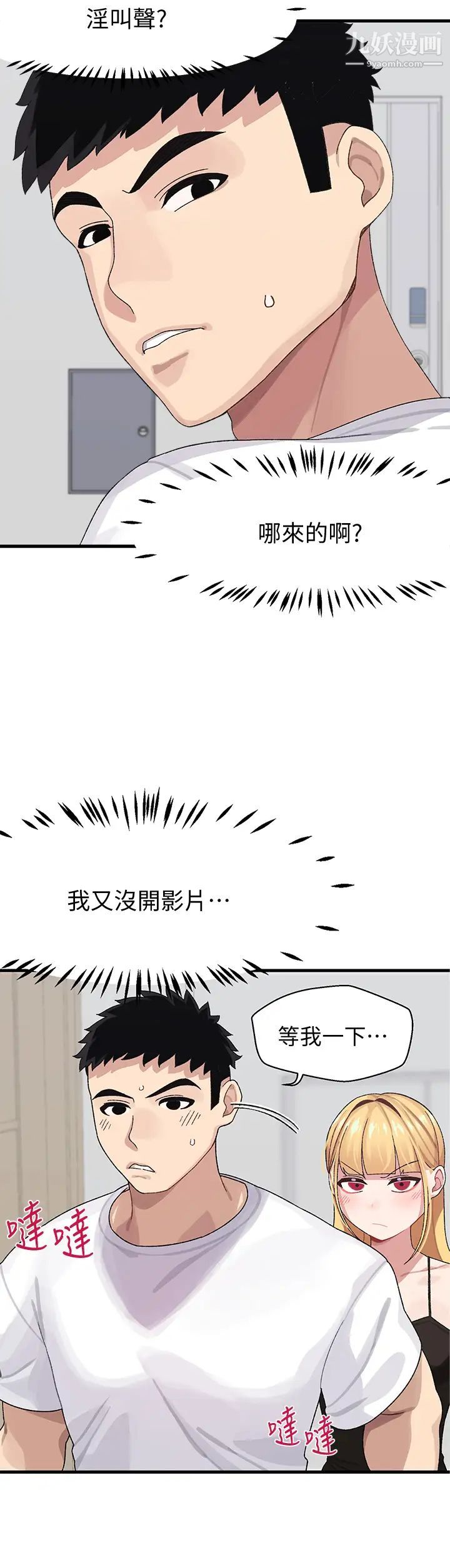 《扑通扑通 配对中》漫画最新章节第2话 - 每个角落都看得一清二楚免费下拉式在线观看章节第【15】张图片