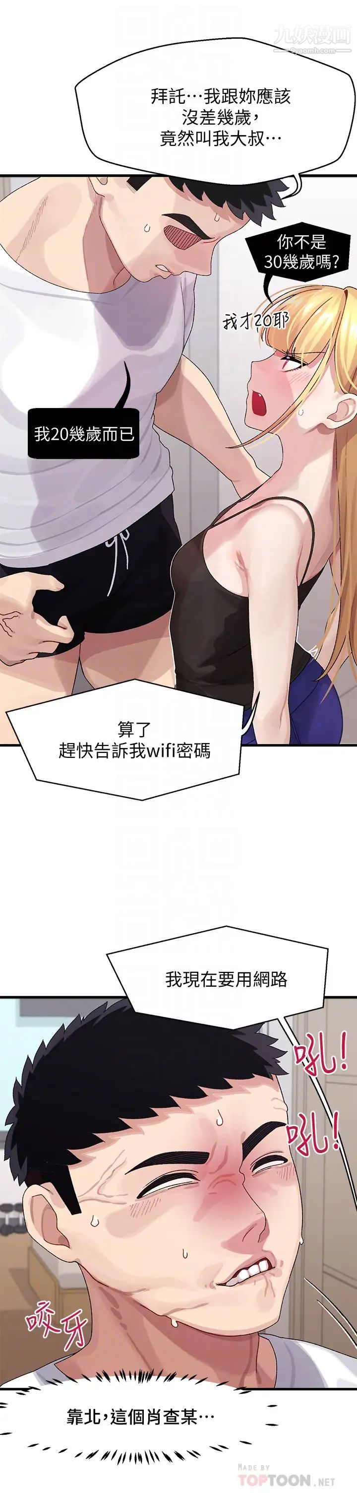 《扑通扑通 配对中》漫画最新章节第2话 - 每个角落都看得一清二楚免费下拉式在线观看章节第【10】张图片