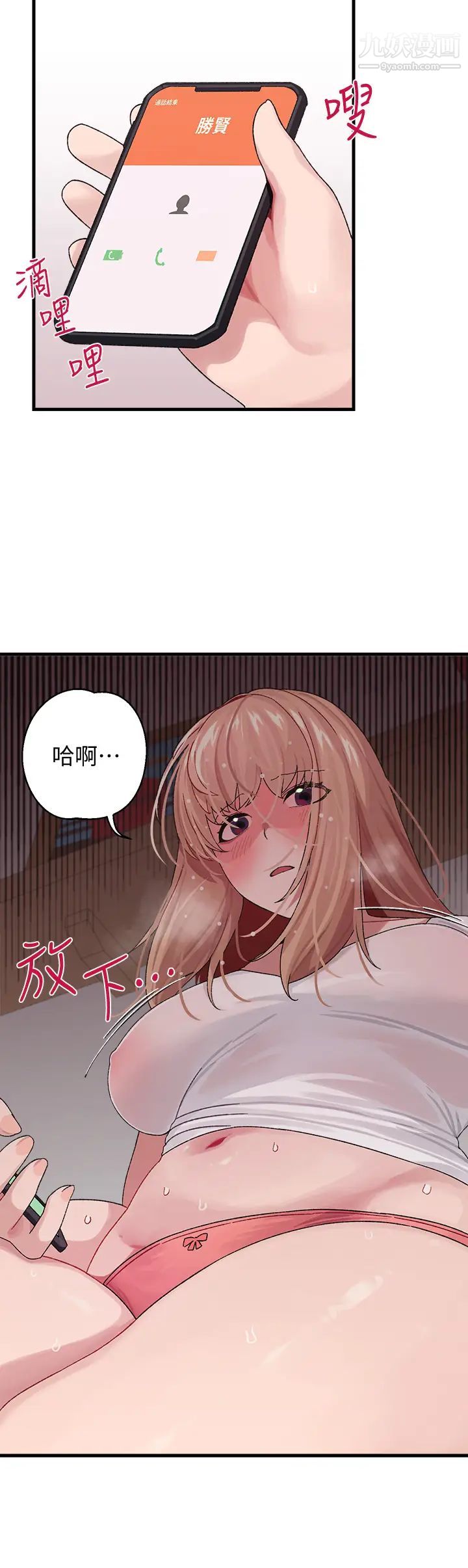 《扑通扑通 配对中》漫画最新章节第2话 - 每个角落都看得一清二楚免费下拉式在线观看章节第【45】张图片