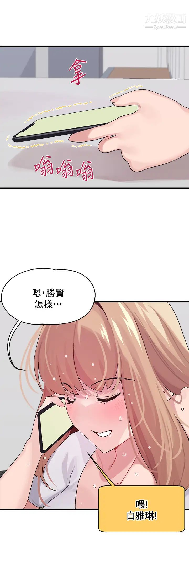 《扑通扑通 配对中》漫画最新章节第2话 - 每个角落都看得一清二楚免费下拉式在线观看章节第【36】张图片