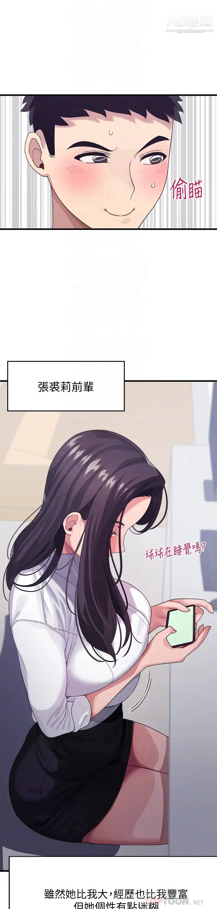 《扑通扑通 配对中》漫画最新章节第3话 - 我帮你含，你帮我...免费下拉式在线观看章节第【12】张图片