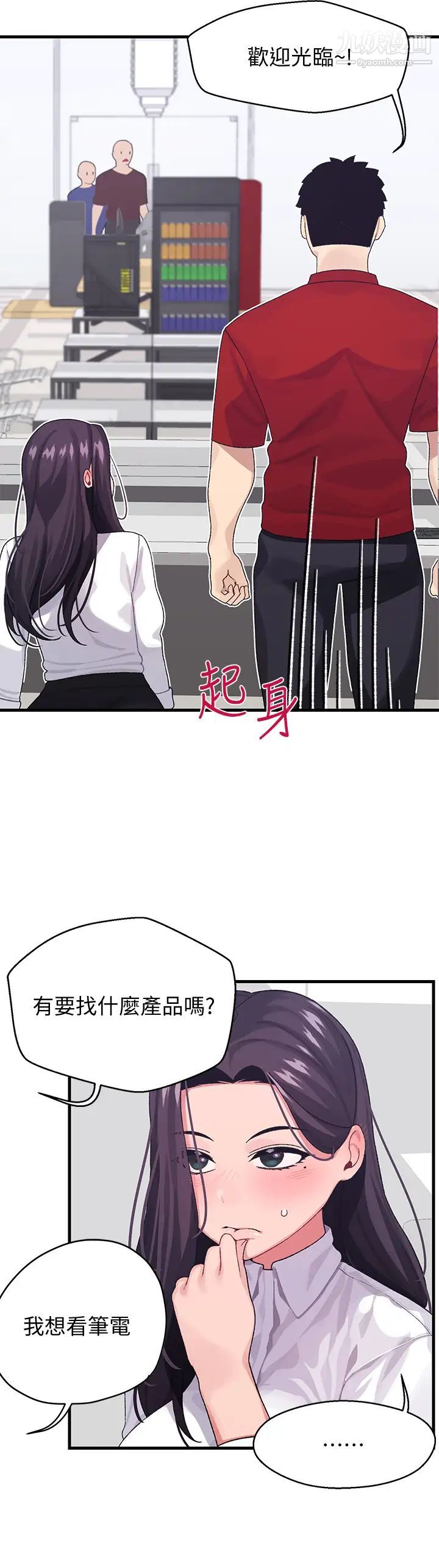 《扑通扑通 配对中》漫画最新章节第3话 - 我帮你含，你帮我...免费下拉式在线观看章节第【19】张图片