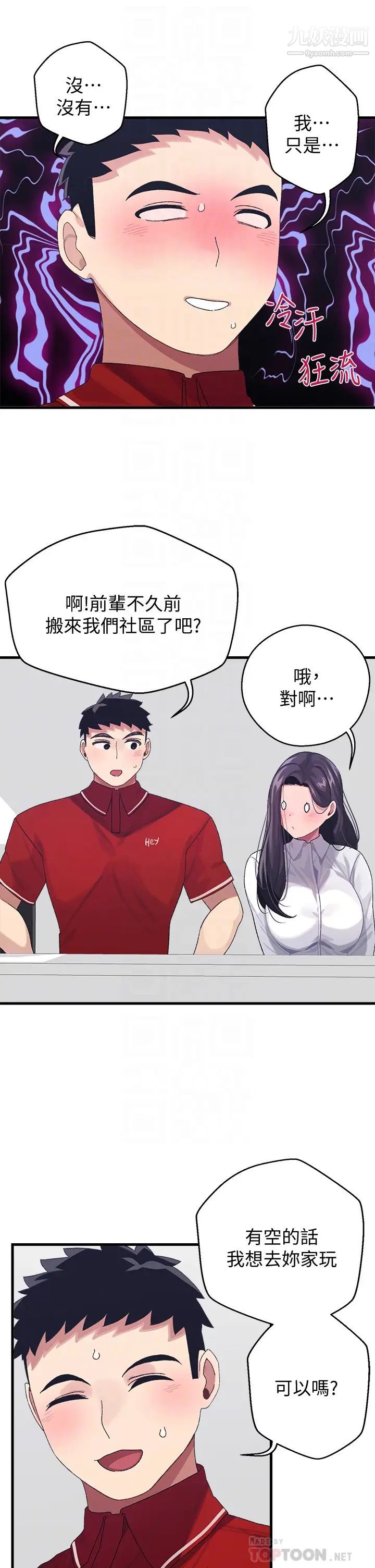 《扑通扑通 配对中》漫画最新章节第3话 - 我帮你含，你帮我...免费下拉式在线观看章节第【16】张图片