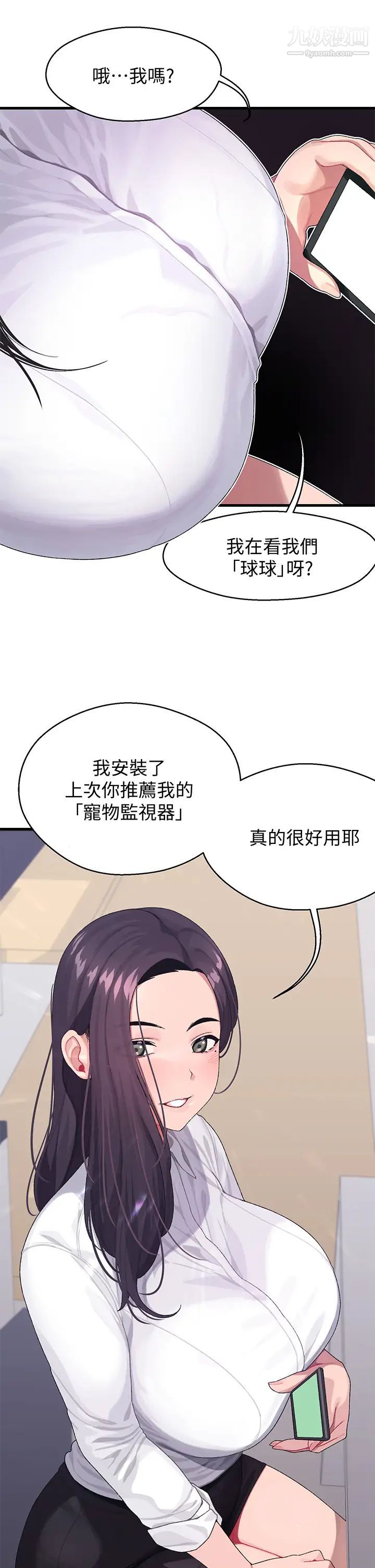 《扑通扑通 配对中》漫画最新章节第3话 - 我帮你含，你帮我...免费下拉式在线观看章节第【7】张图片