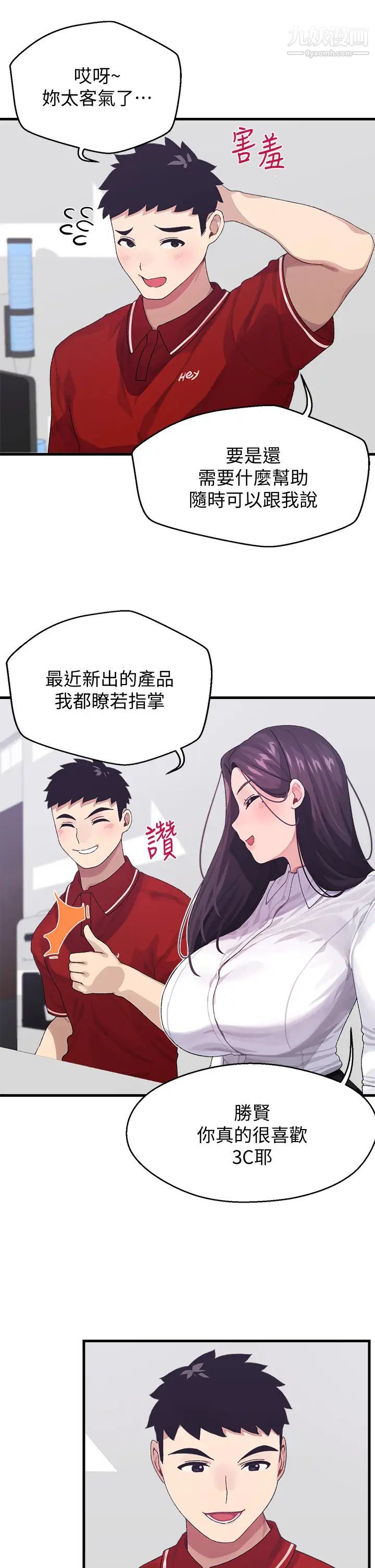 《扑通扑通 配对中》漫画最新章节第3话 - 我帮你含，你帮我...免费下拉式在线观看章节第【9】张图片