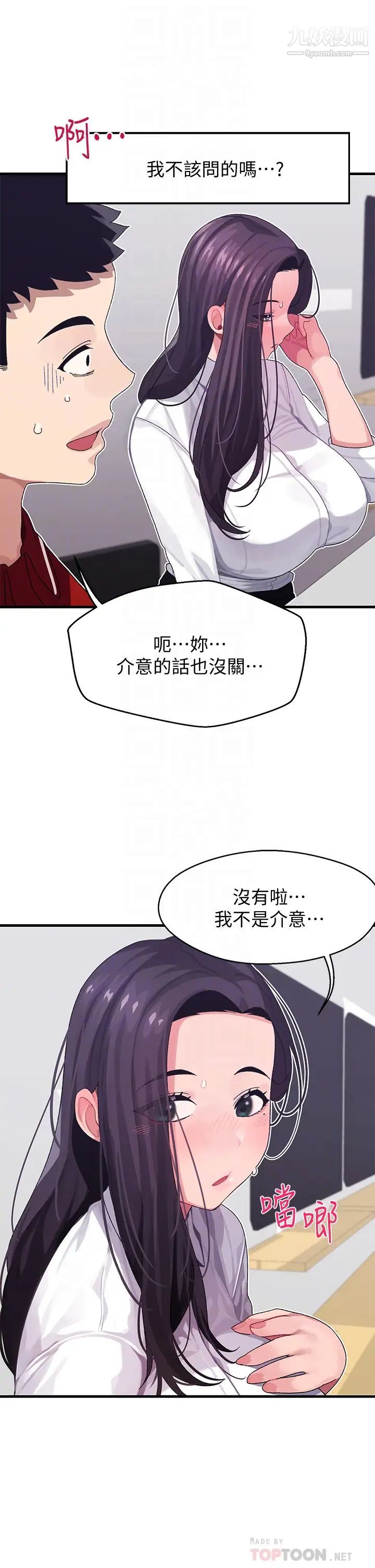 《扑通扑通 配对中》漫画最新章节第3话 - 我帮你含，你帮我...免费下拉式在线观看章节第【18】张图片