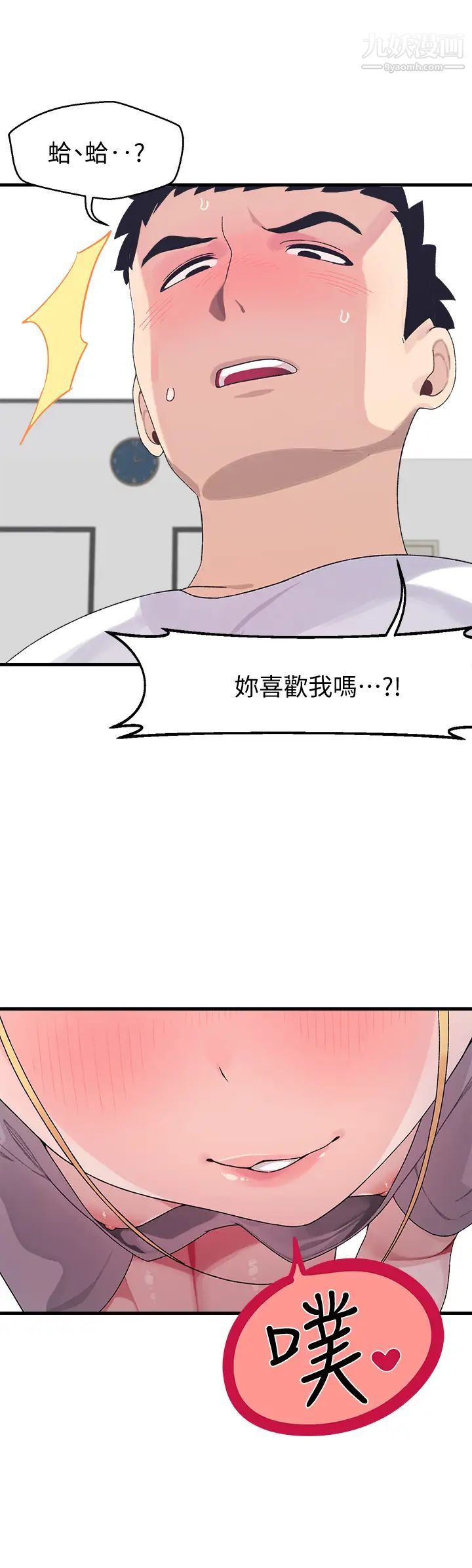 《扑通扑通 配对中》漫画最新章节第3话 - 我帮你含，你帮我...免费下拉式在线观看章节第【36】张图片