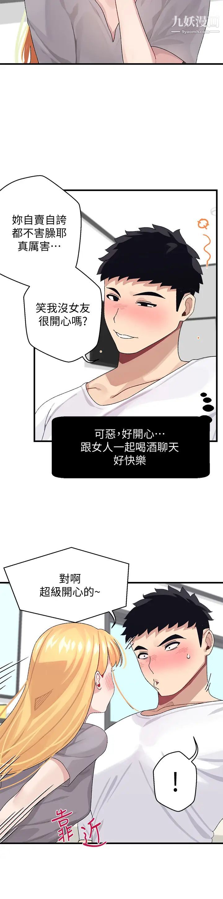 《扑通扑通 配对中》漫画最新章节第3话 - 我帮你含，你帮我...免费下拉式在线观看章节第【34】张图片