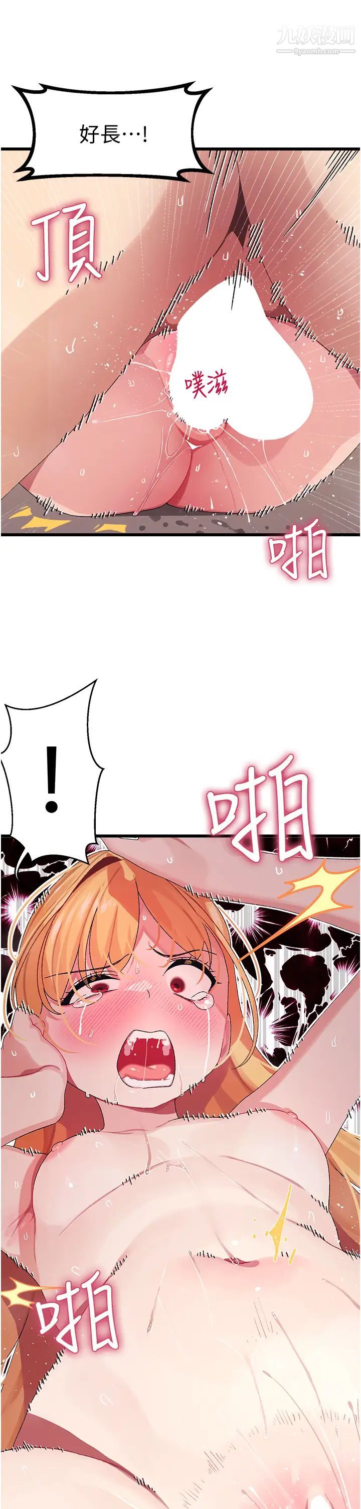 《扑通扑通 配对中》漫画最新章节第4话 - 不知道放进去是什么感觉免费下拉式在线观看章节第【48】张图片