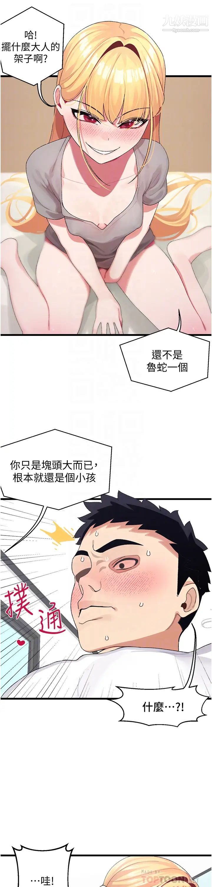 《扑通扑通 配对中》漫画最新章节第4话 - 不知道放进去是什么感觉免费下拉式在线观看章节第【18】张图片