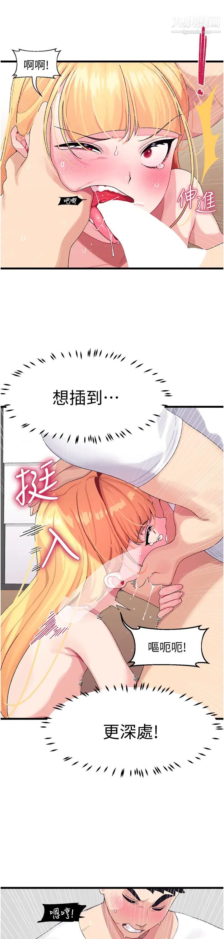 《扑通扑通 配对中》漫画最新章节第4话 - 不知道放进去是什么感觉免费下拉式在线观看章节第【30】张图片