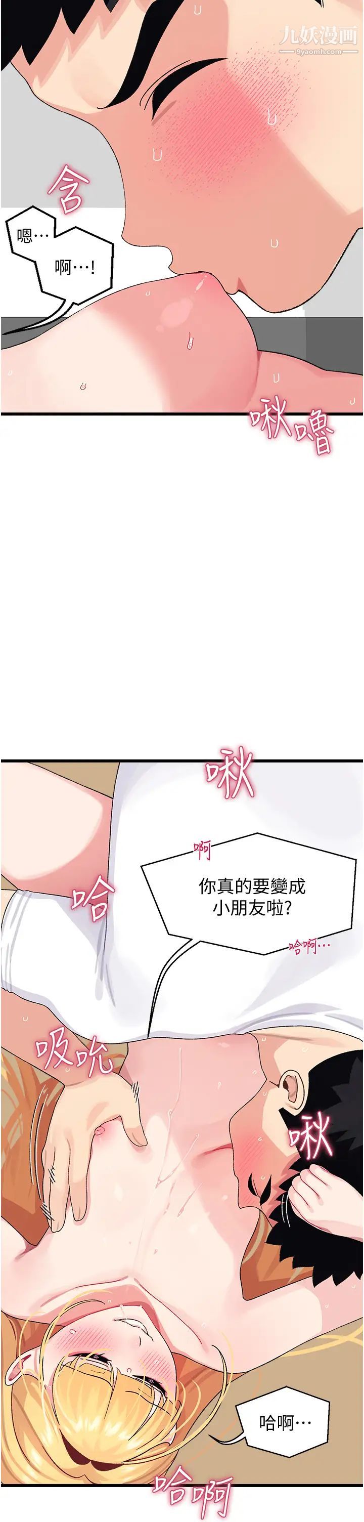 《扑通扑通 配对中》漫画最新章节第4话 - 不知道放进去是什么感觉免费下拉式在线观看章节第【38】张图片