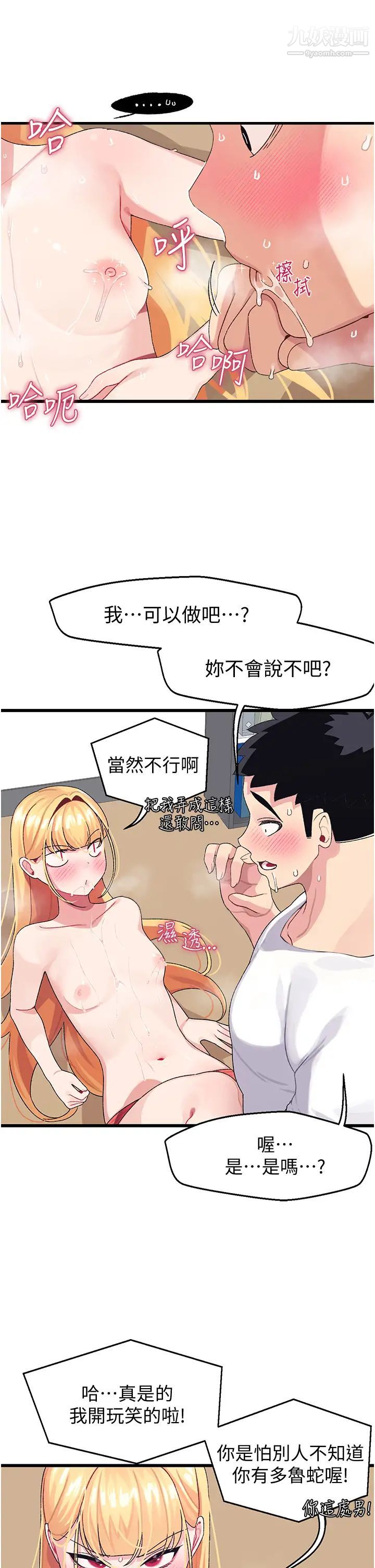 《扑通扑通 配对中》漫画最新章节第4话 - 不知道放进去是什么感觉免费下拉式在线观看章节第【40】张图片