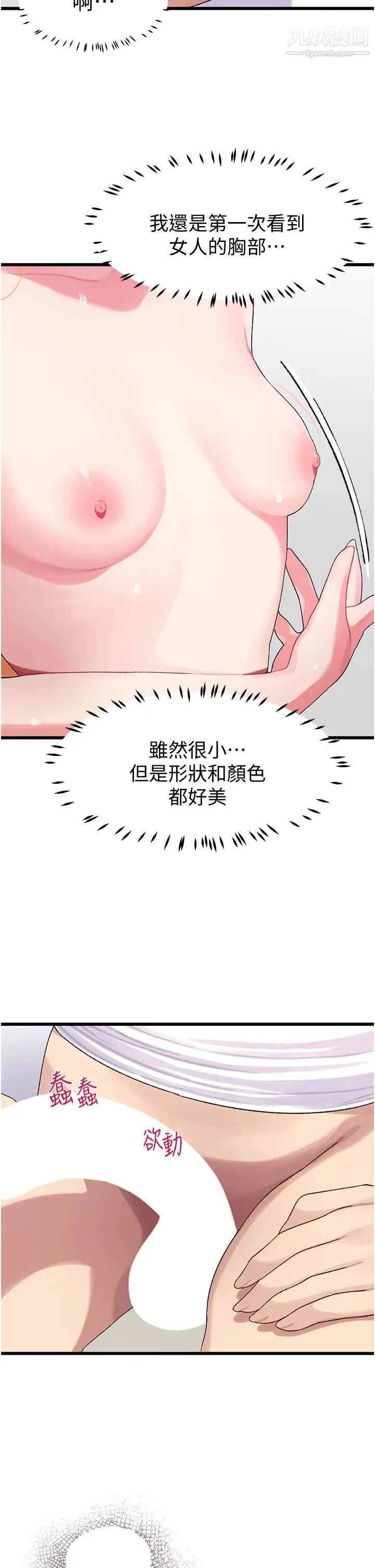 《扑通扑通 配对中》漫画最新章节第4话 - 不知道放进去是什么感觉免费下拉式在线观看章节第【23】张图片