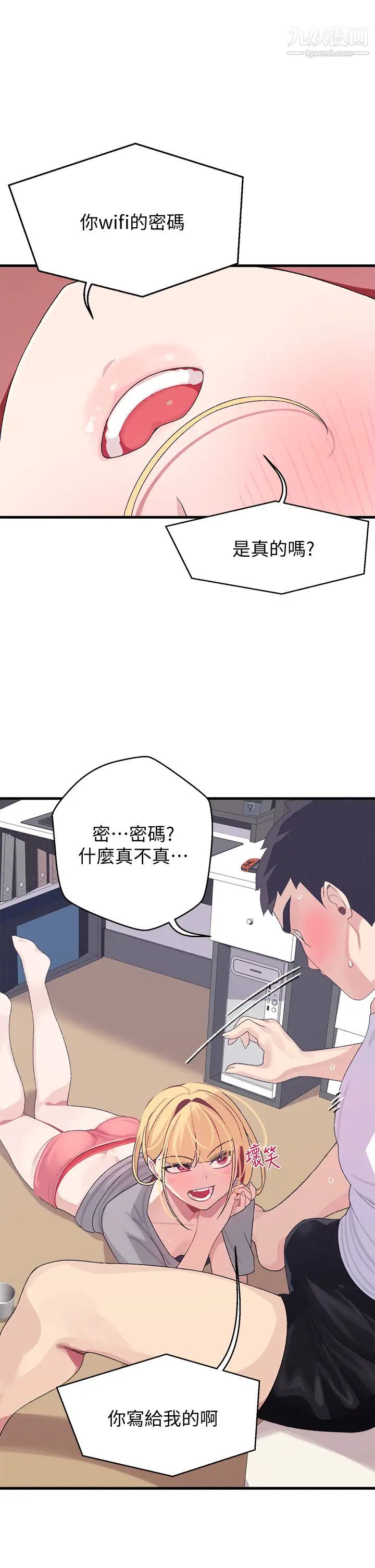 《扑通扑通 配对中》漫画最新章节第4话 - 不知道放进去是什么感觉免费下拉式在线观看章节第【1】张图片