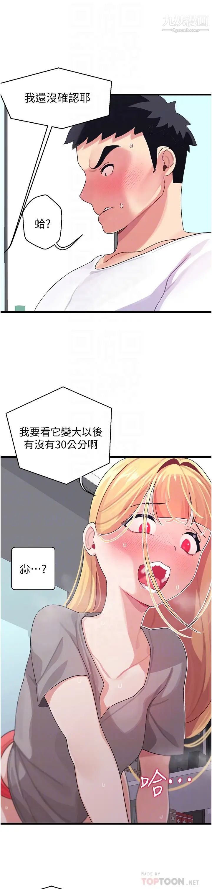 《扑通扑通 配对中》漫画最新章节第4话 - 不知道放进去是什么感觉免费下拉式在线观看章节第【16】张图片