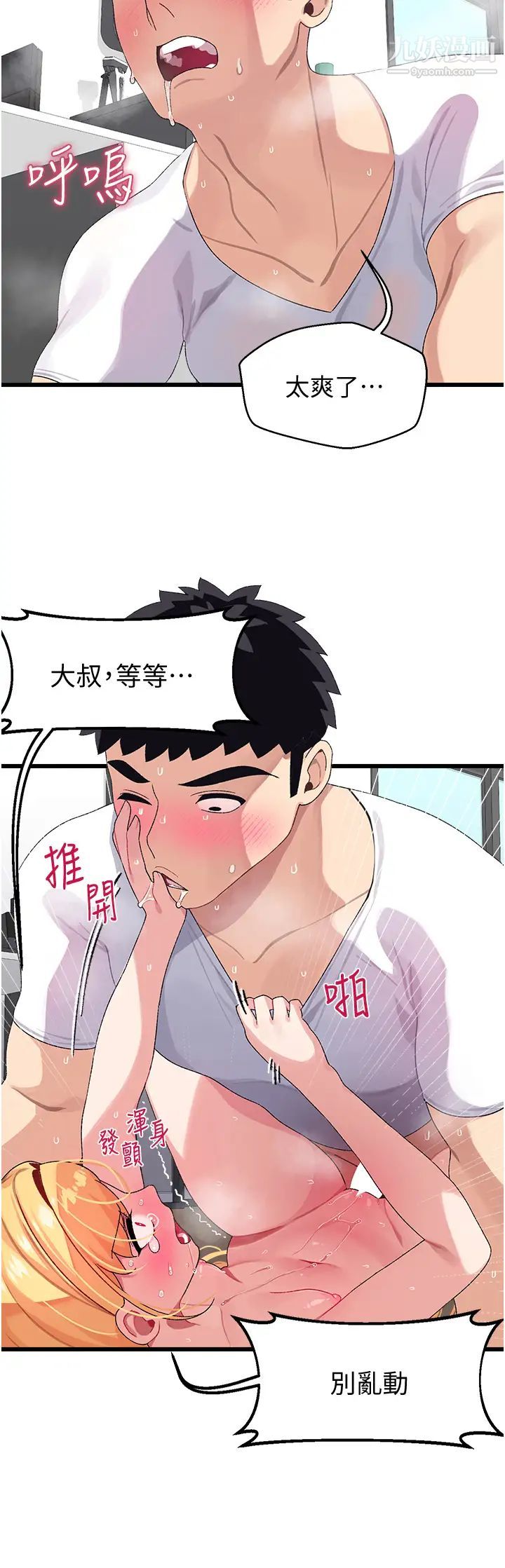 《扑通扑通 配对中》漫画最新章节第4话 - 不知道放进去是什么感觉免费下拉式在线观看章节第【47】张图片