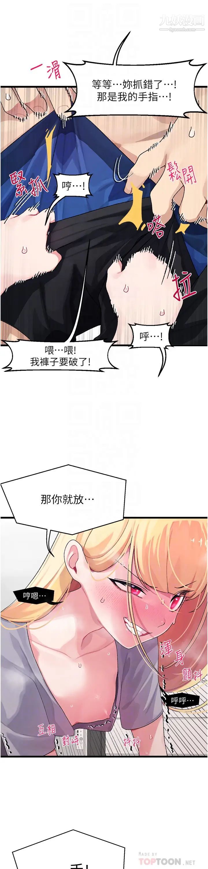 《扑通扑通 配对中》漫画最新章节第4话 - 不知道放进去是什么感觉免费下拉式在线观看章节第【10】张图片