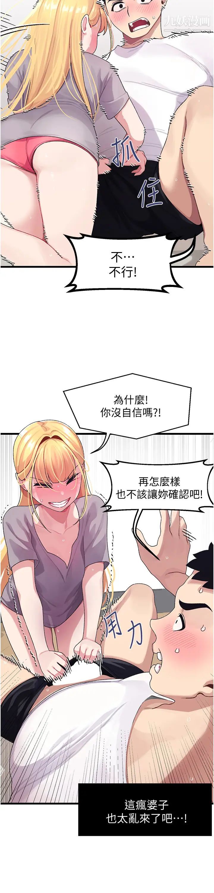 《扑通扑通 配对中》漫画最新章节第4话 - 不知道放进去是什么感觉免费下拉式在线观看章节第【9】张图片