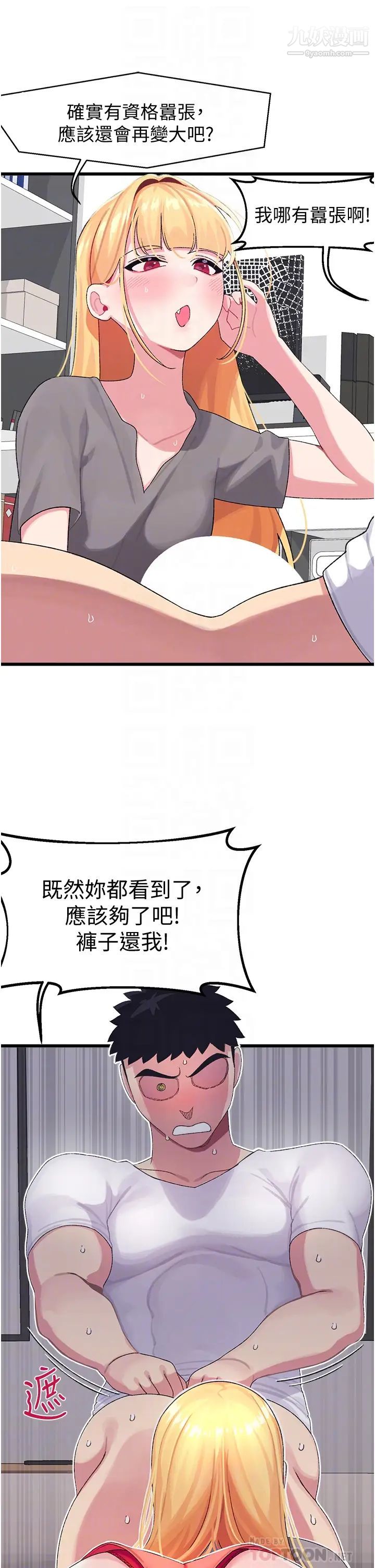 《扑通扑通 配对中》漫画最新章节第4话 - 不知道放进去是什么感觉免费下拉式在线观看章节第【14】张图片