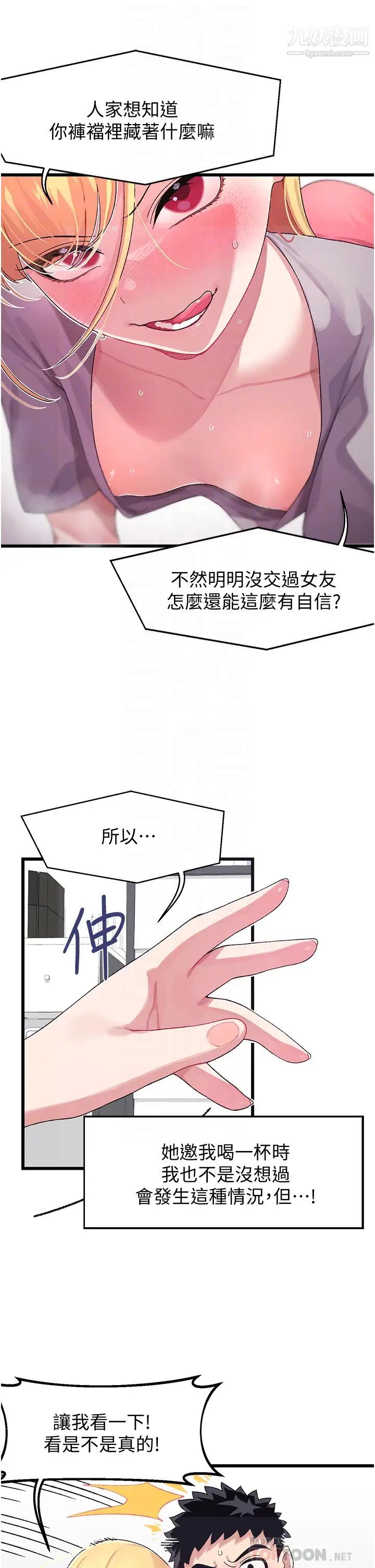 《扑通扑通 配对中》漫画最新章节第4话 - 不知道放进去是什么感觉免费下拉式在线观看章节第【8】张图片