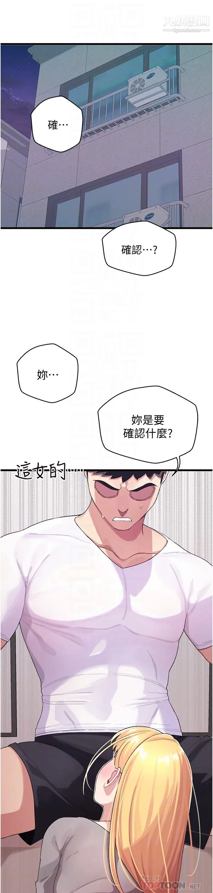 《扑通扑通 配对中》漫画最新章节第4话 - 不知道放进去是什么感觉免费下拉式在线观看章节第【6】张图片