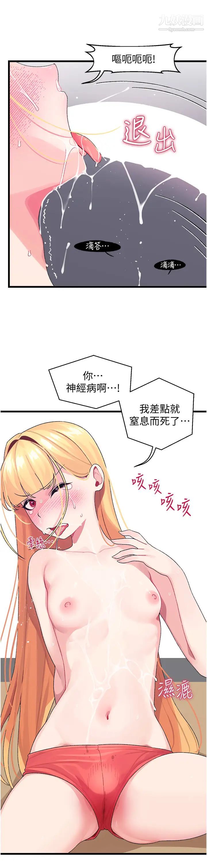 《扑通扑通 配对中》漫画最新章节第4话 - 不知道放进去是什么感觉免费下拉式在线观看章节第【32】张图片