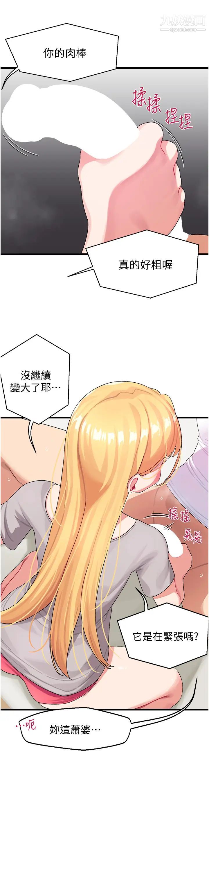 《扑通扑通 配对中》漫画最新章节第4话 - 不知道放进去是什么感觉免费下拉式在线观看章节第【20】张图片