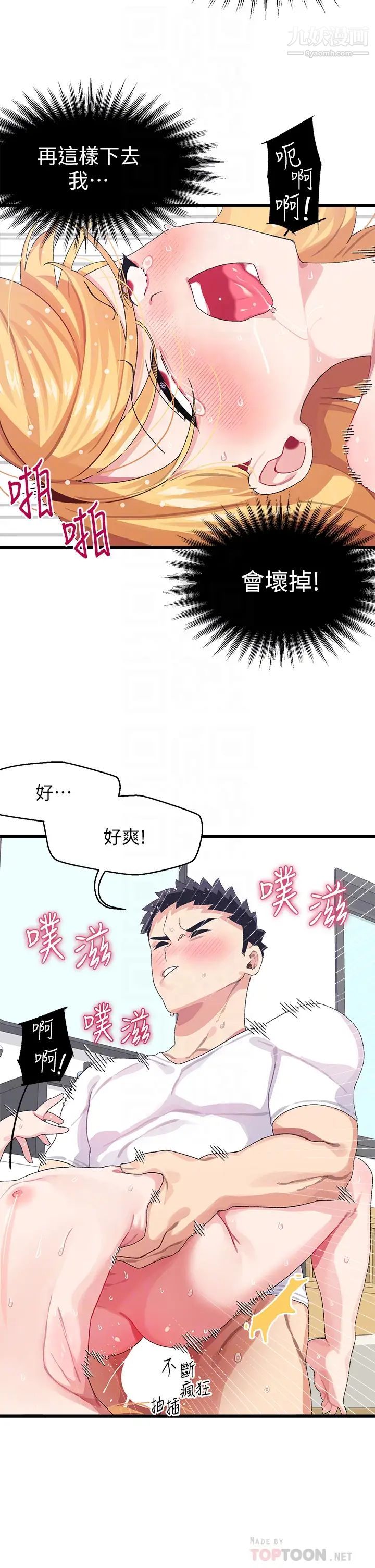 《扑通扑通 配对中》漫画最新章节第5话 - 火辣辣的30公分体验免费下拉式在线观看章节第【12】张图片