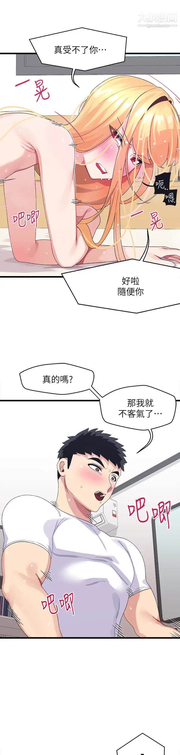 《扑通扑通 配对中》漫画最新章节第5话 - 火辣辣的30公分体验免费下拉式在线观看章节第【32】张图片