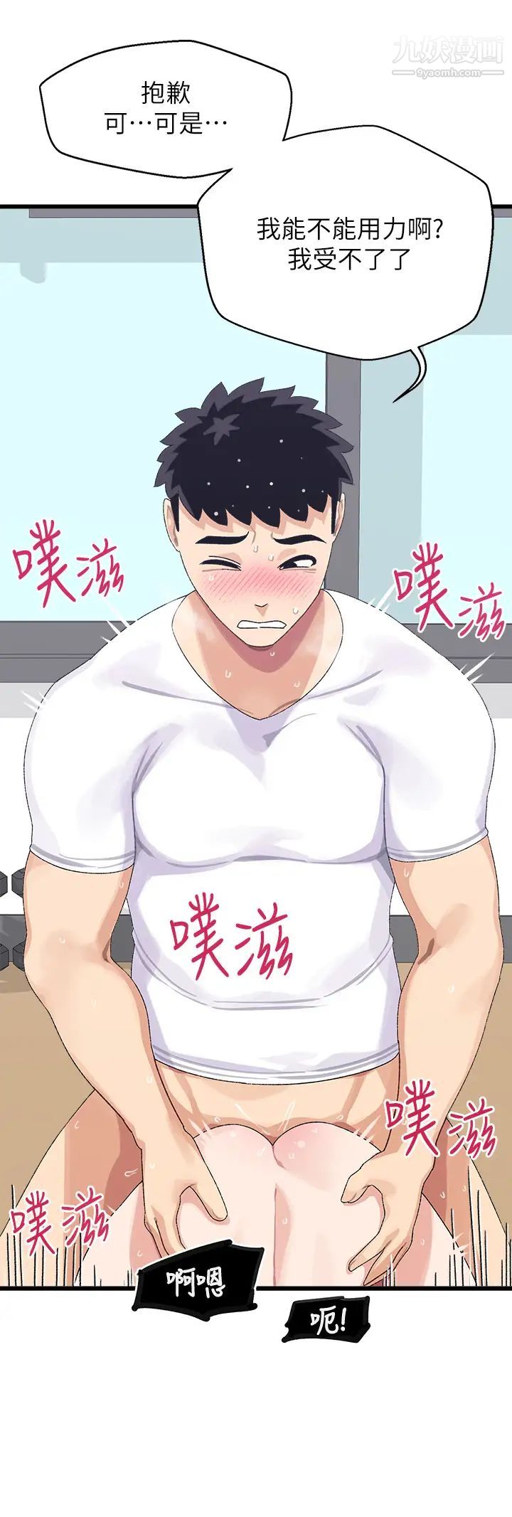 《扑通扑通 配对中》漫画最新章节第5话 - 火辣辣的30公分体验免费下拉式在线观看章节第【31】张图片