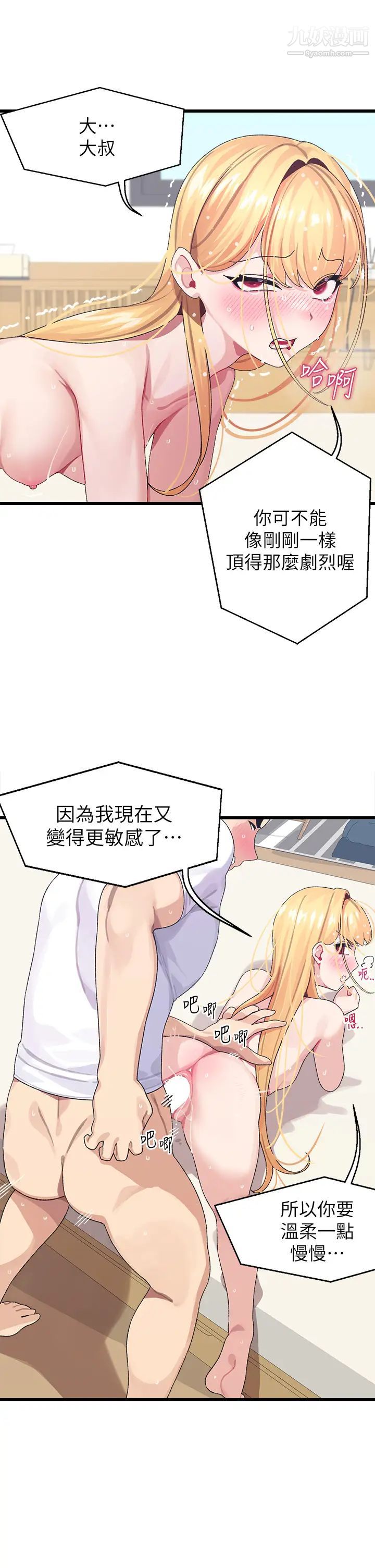 《扑通扑通 配对中》漫画最新章节第5话 - 火辣辣的30公分体验免费下拉式在线观看章节第【28】张图片