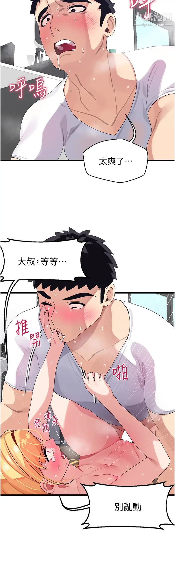 《扑通扑通 配对中》漫画最新章节第5话 - 火辣辣的30公分体验免费下拉式在线观看章节第【3】张图片