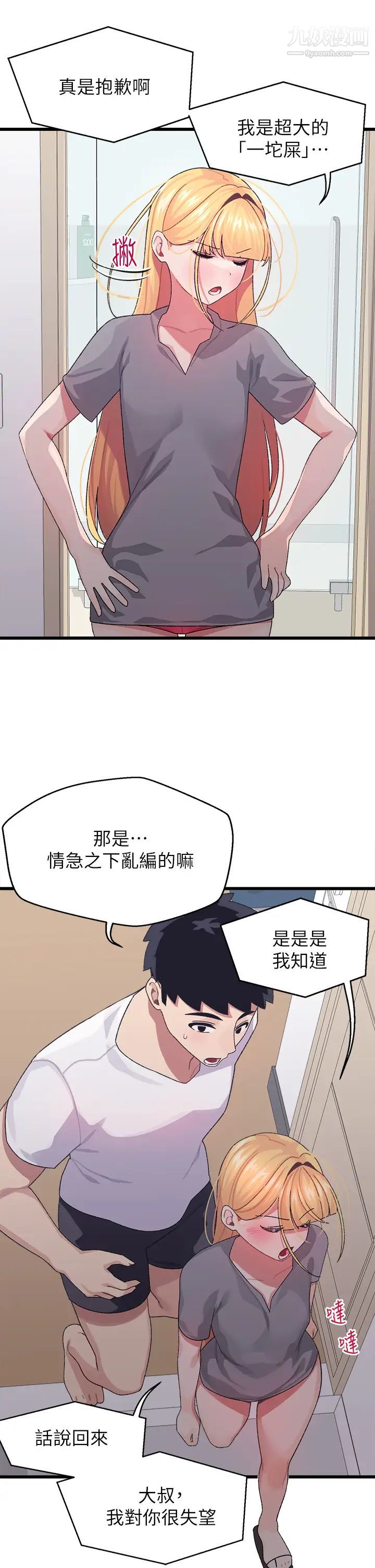 《扑通扑通 配对中》漫画最新章节第6话 - 要做点会流汗的运动吗?免费下拉式在线观看章节第【29】张图片