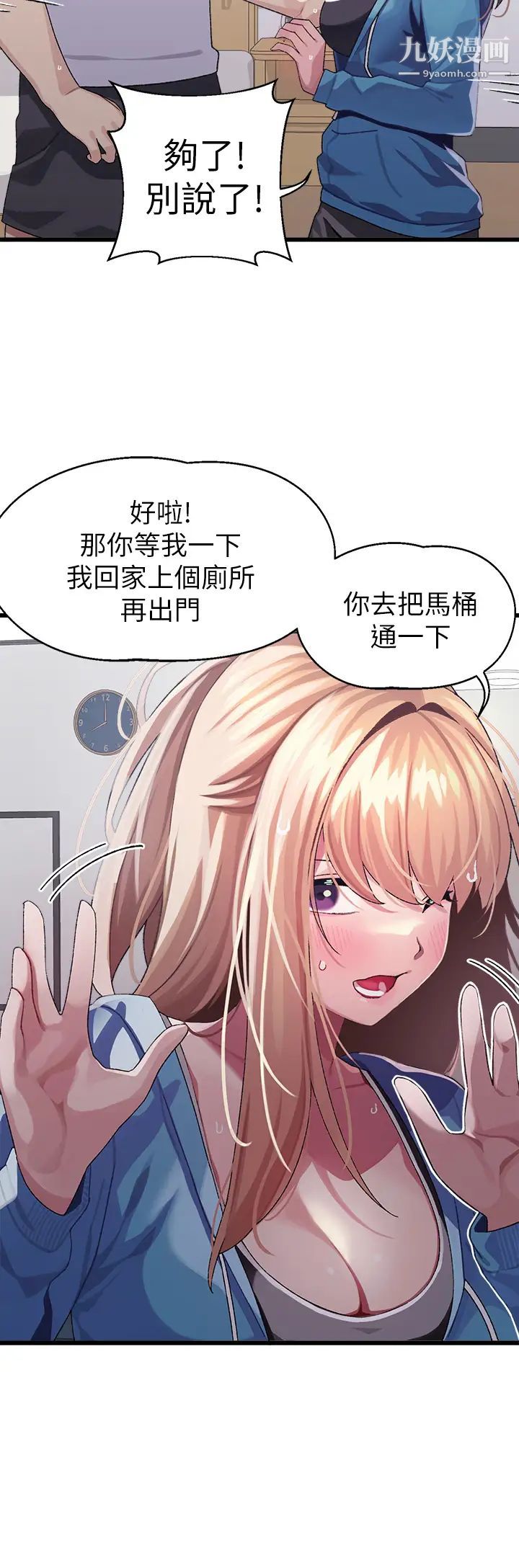 《扑通扑通 配对中》漫画最新章节第6话 - 要做点会流汗的运动吗?免费下拉式在线观看章节第【26】张图片