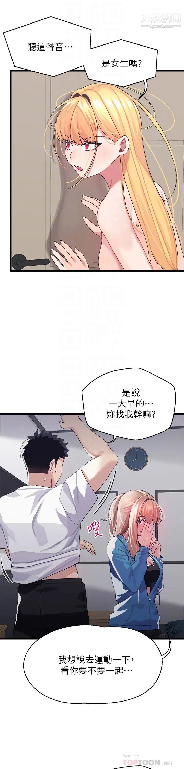 《扑通扑通 配对中》漫画最新章节第6话 - 要做点会流汗的运动吗?免费下拉式在线观看章节第【18】张图片