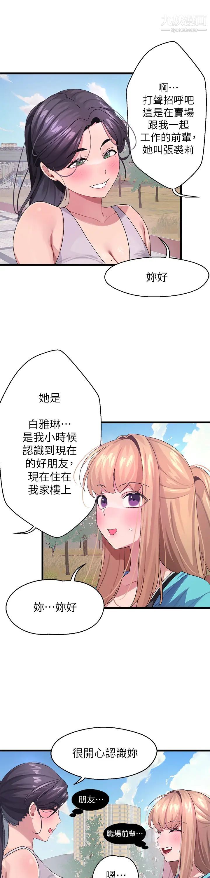 《扑通扑通 配对中》漫画最新章节第6话 - 要做点会流汗的运动吗?免费下拉式在线观看章节第【41】张图片