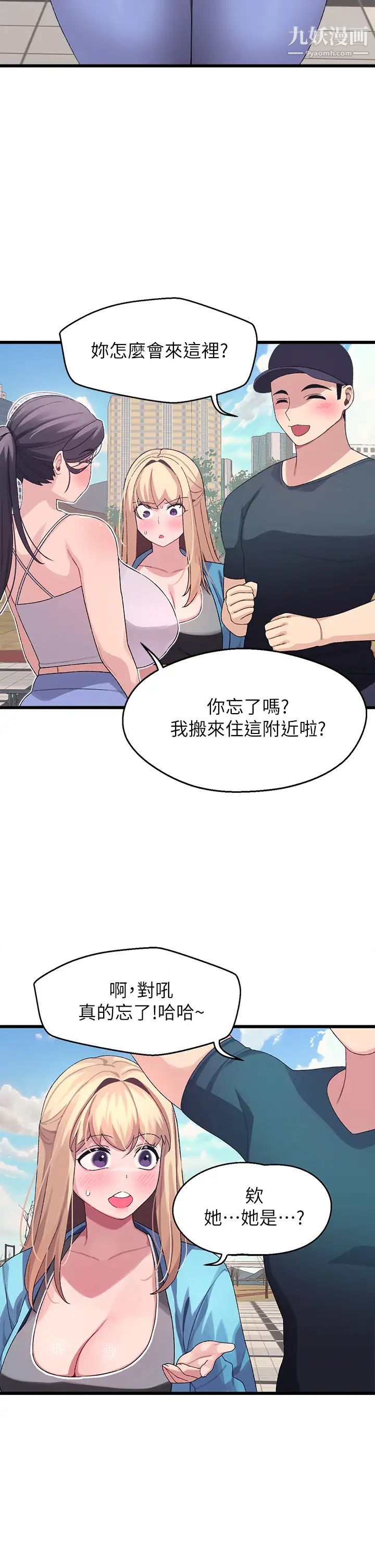 《扑通扑通 配对中》漫画最新章节第6话 - 要做点会流汗的运动吗?免费下拉式在线观看章节第【39】张图片