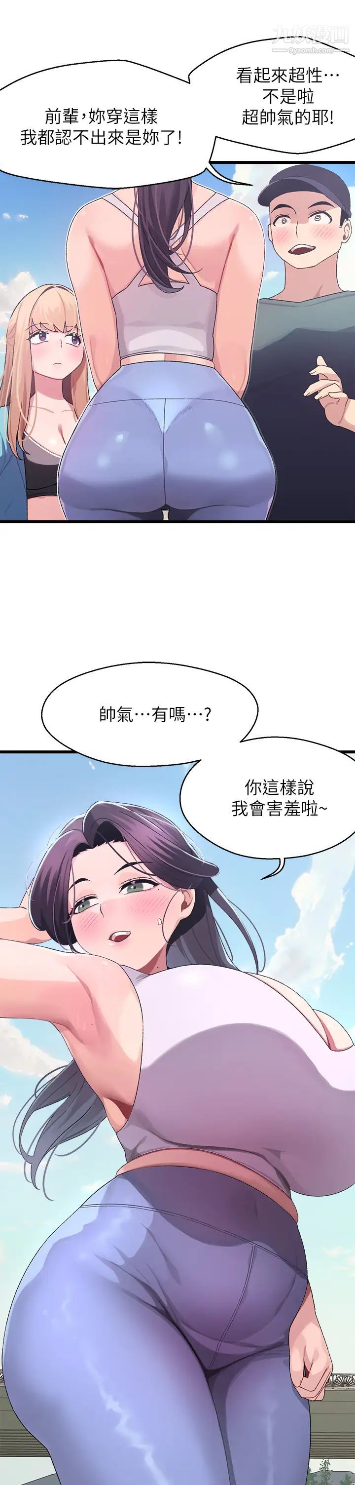 《扑通扑通 配对中》漫画最新章节第6话 - 要做点会流汗的运动吗?免费下拉式在线观看章节第【43】张图片