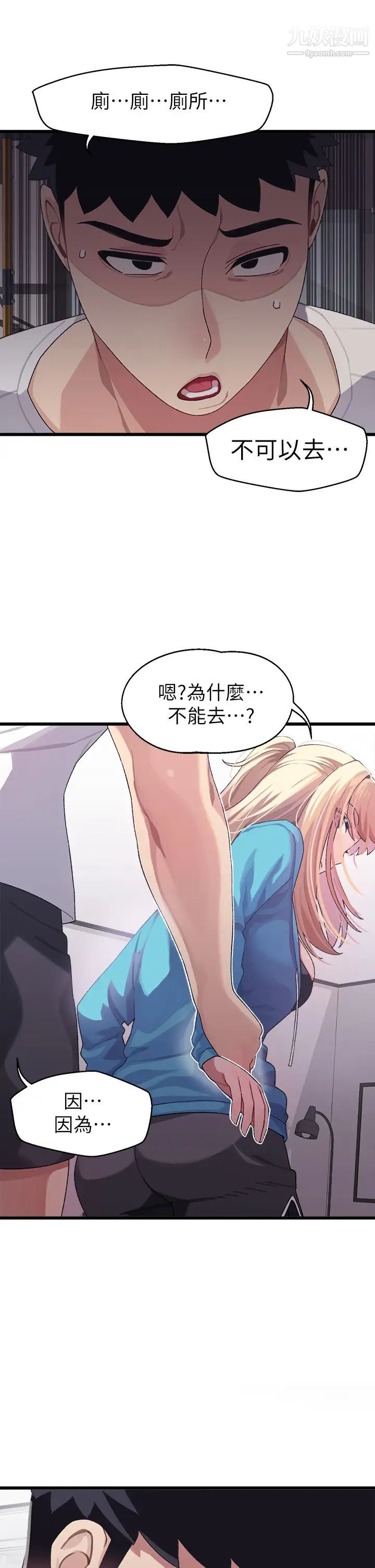 《扑通扑通 配对中》漫画最新章节第6话 - 要做点会流汗的运动吗?免费下拉式在线观看章节第【23】张图片