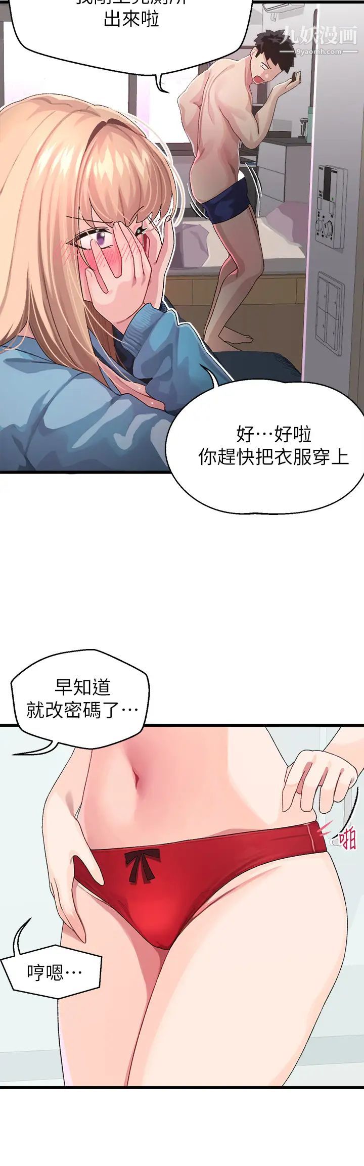 《扑通扑通 配对中》漫画最新章节第6话 - 要做点会流汗的运动吗?免费下拉式在线观看章节第【17】张图片