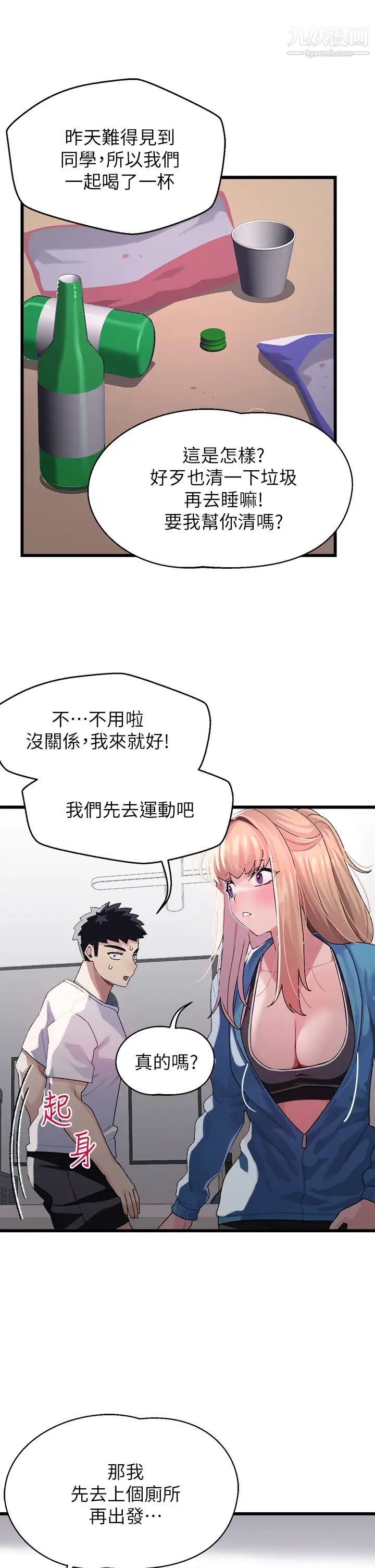 《扑通扑通 配对中》漫画最新章节第6话 - 要做点会流汗的运动吗?免费下拉式在线观看章节第【20】张图片